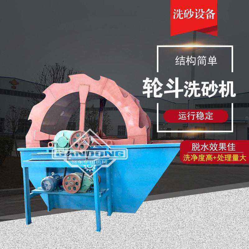 轮斗式洗沙机设备移动式大型全套小型一体机螺旋式水轮筛沙洗砂机