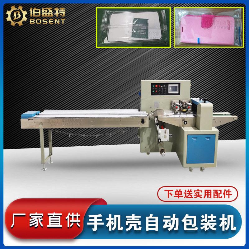 供应手机壳包装机手机保护套OPP袋装打包机250下卷膜伺服套袋机