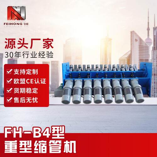 圆管缩管机生产厂16组多段数钢模大功率全自动发热管缩径机械设备