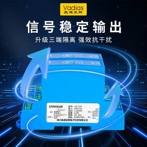 Vadi变as维迪亚斯直流KHP电流送压器模块霍尔流电穿直孔 电量变送