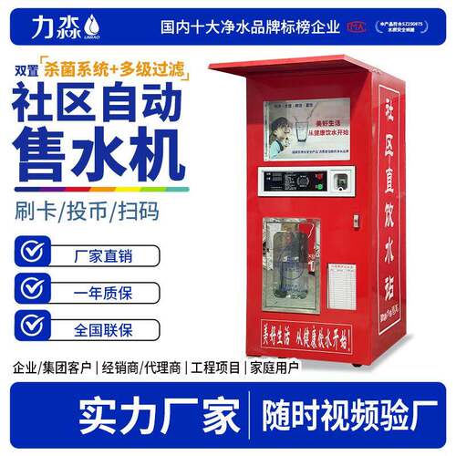 全自动售水机农村商用净水设备社区直饮水机净水器智能售水机