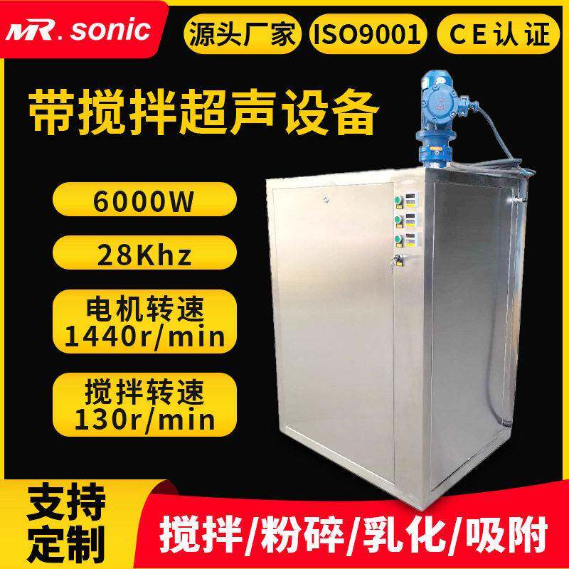 密封搅拌超声28KHz6000W超声波搅拌机分散搅拌超声波设备