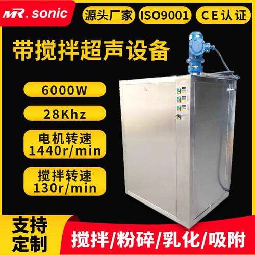 密封搅拌超声28KHz6000W超声波搅拌机分散搅拌超声波设备
