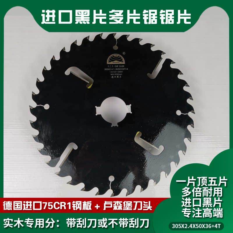 木工多片锯锯片进口黑片带刮刀方木圆木推台锯专用超薄合金切割片