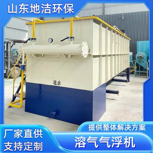 预制菜工厂溶气气浮机工业电镀废水气浮设备炼油厂废水处理设备