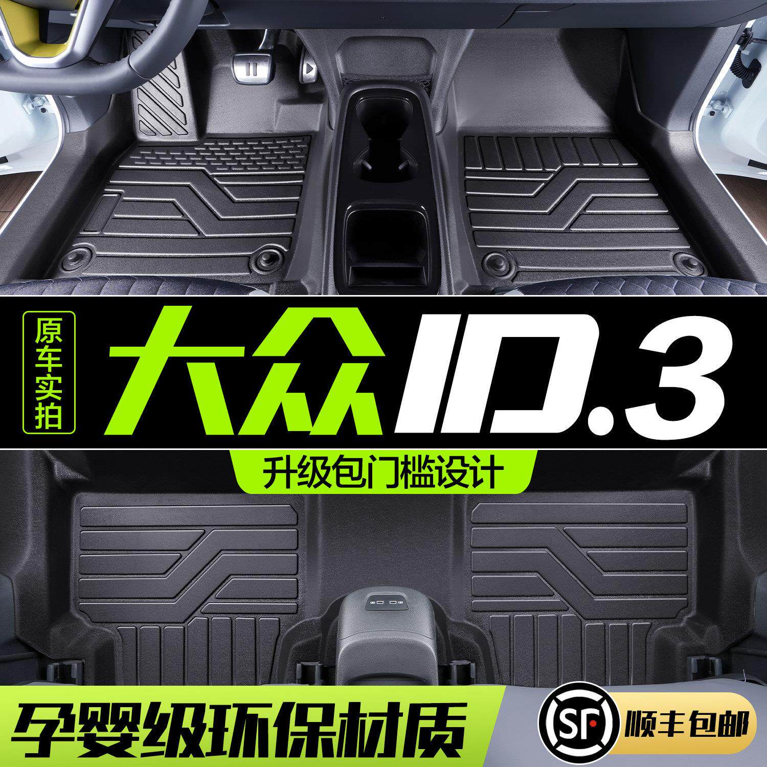 适用于大众ID3专用汽车脚垫车上用品改装饰配件全包围TPE丝圈地垫