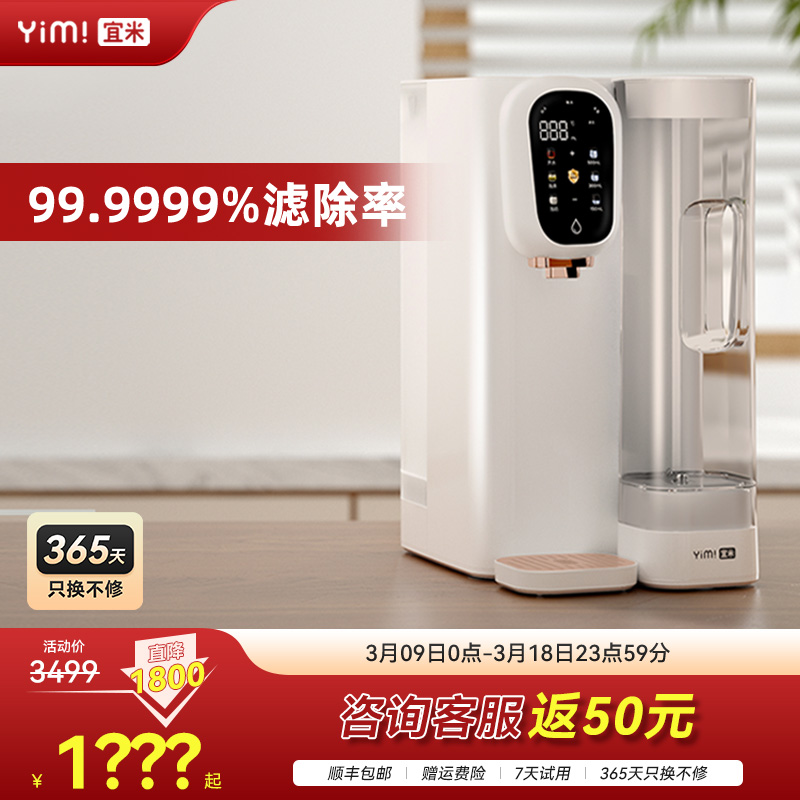宜米矿泉台式净饮机免安装即热式饮水机家用直饮加热一体净水器