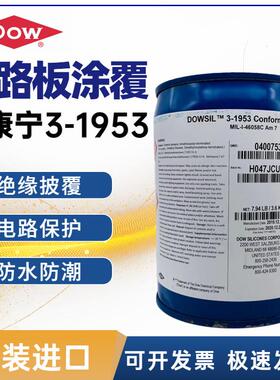 DOWSIL道康宁DC 3-1953 3-1965电路线路板绝缘披覆涂料三防胶油漆