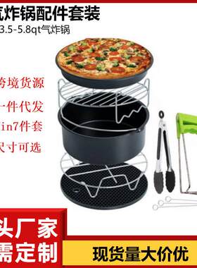 空气炸锅配件7in寸7件套适用于3.5-5.8QT各型号烘烤篮 双层烤架