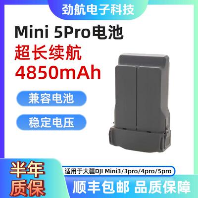 全新迷你5pro电池适用于大疆Mini5pro/3pro/4pro/3长续航智能电池