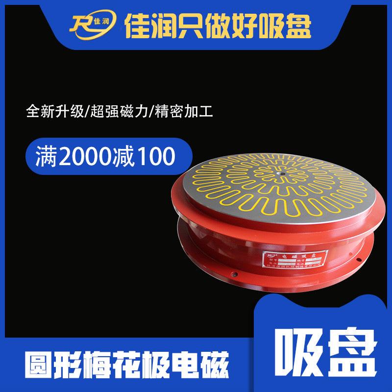1250直径圆形梅花电磁吸盘平面磨用磁力夹便捷机床附件可设计现货