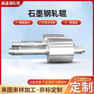 厂家供应大型矫直辊硬质合金石墨钢轧辊石墨钢轧辊