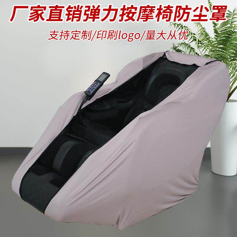 按摩套通用全包款家用按摩椅套电动太空舱按摩椅防尘罩弹力按摩椅图片