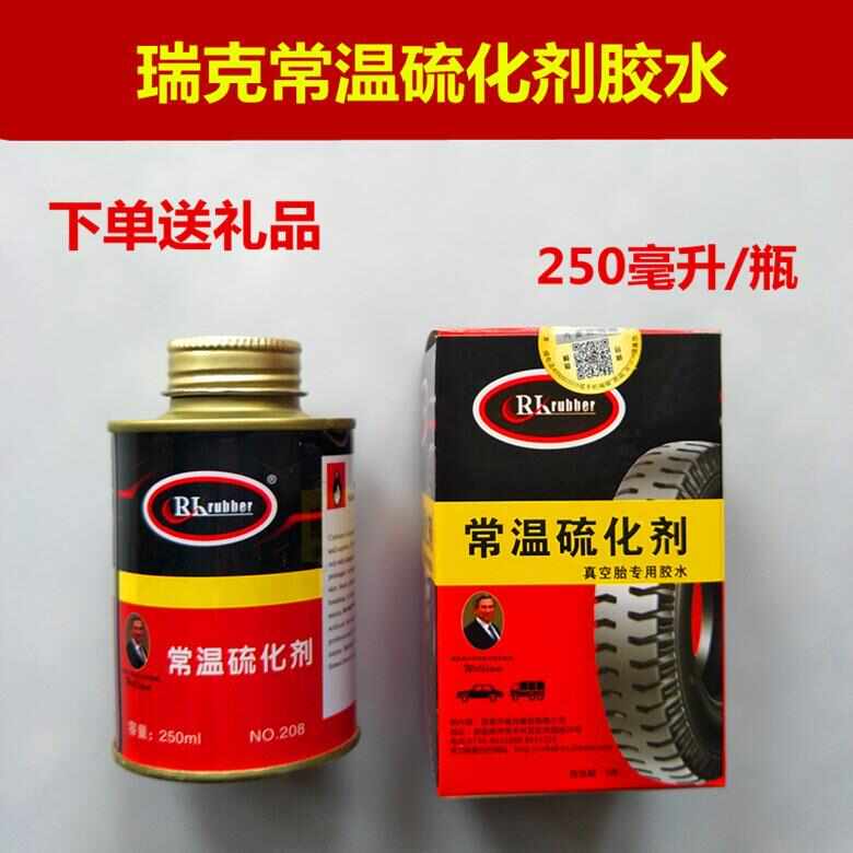 瑞克常温硫化剂胶水真空胎补胎胶水胶片冷补片胶水轮胎修补胶水