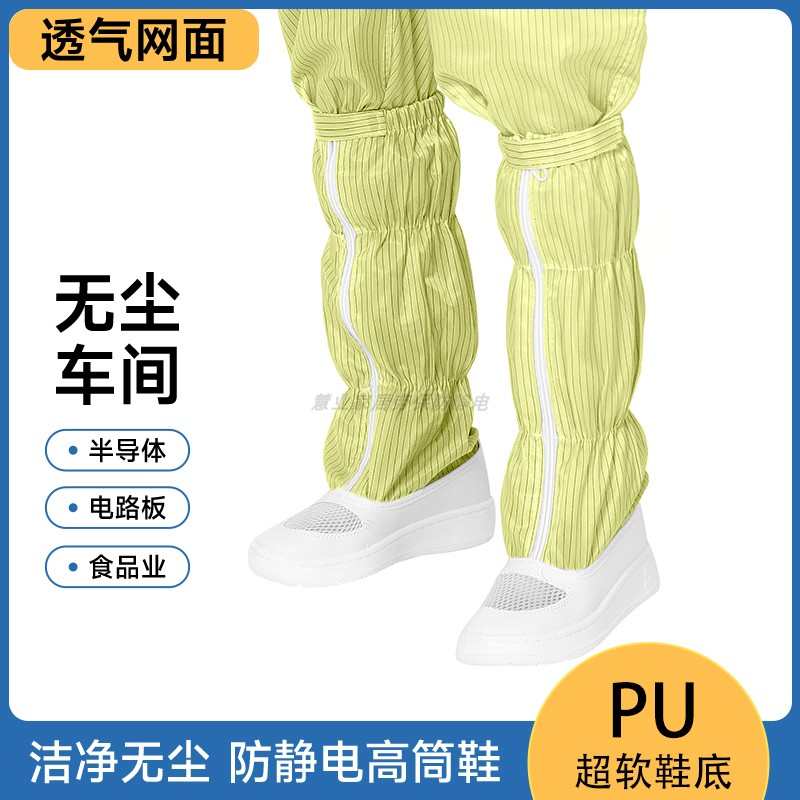 黄色长筒无尘鞋防静电条纹软底加厚透气网面防滑耐磨洁净车间工鞋