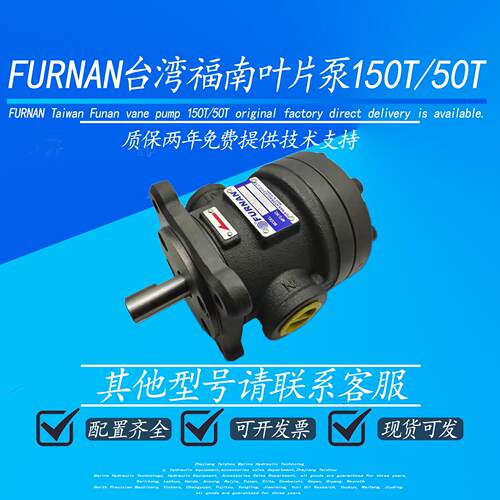 正品台湾FURNAN福南叶片泵50T/150T-07/12/1420/23/26/30/36-FR
