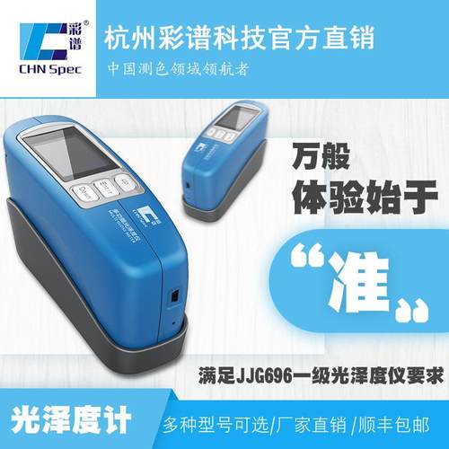 CS300光泽度仪喷涂塑胶印刷金属陶瓷建材皮革油漆表面光泽度测试