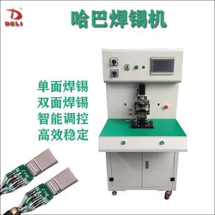 哈巴焊锡机脉冲焊锡机双面焊锡机TYPE C数据线USB3.0连接器HDMI