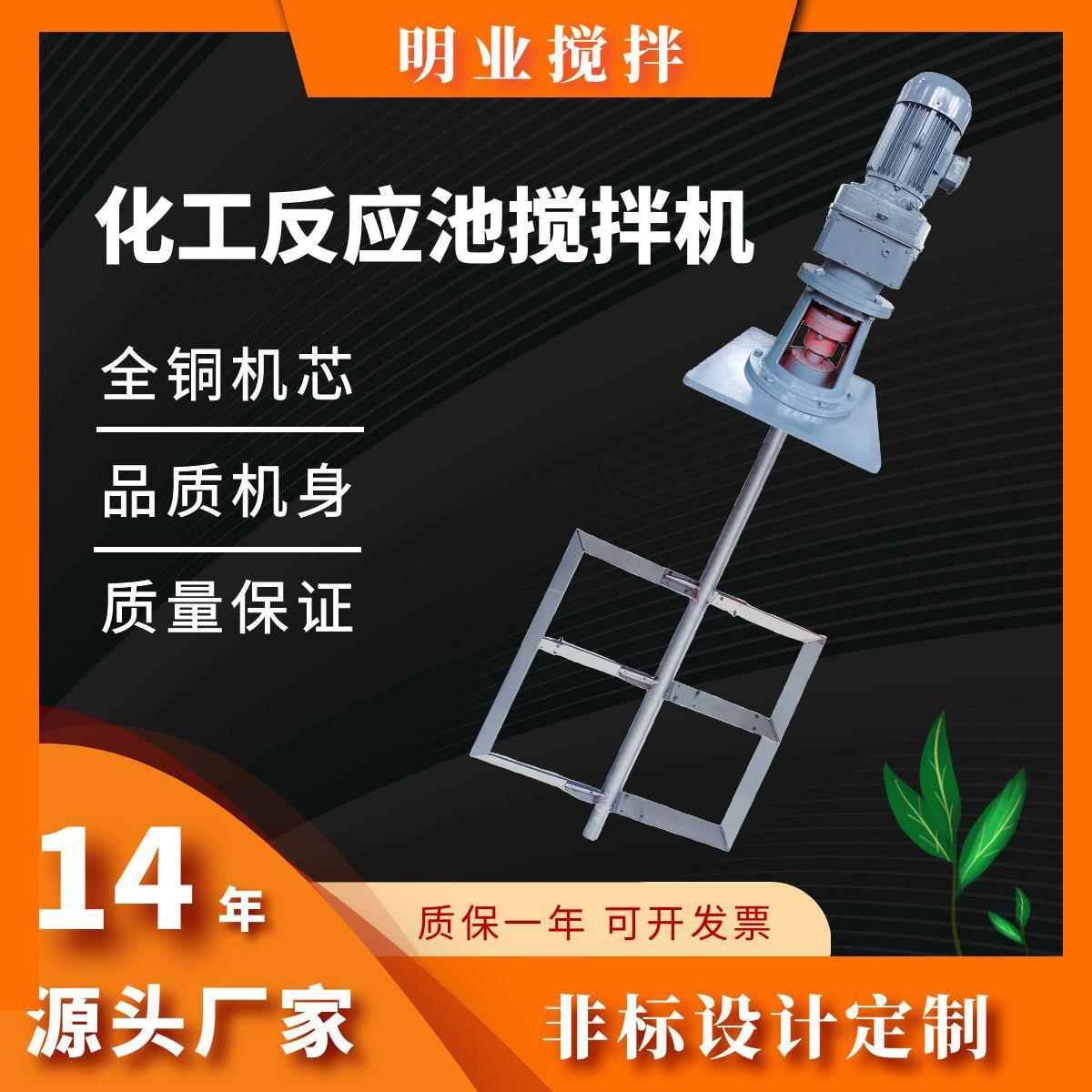 厂家化工搅拌机304不锈钢齿轮加药水处理循环铜芯框锚搅拌器