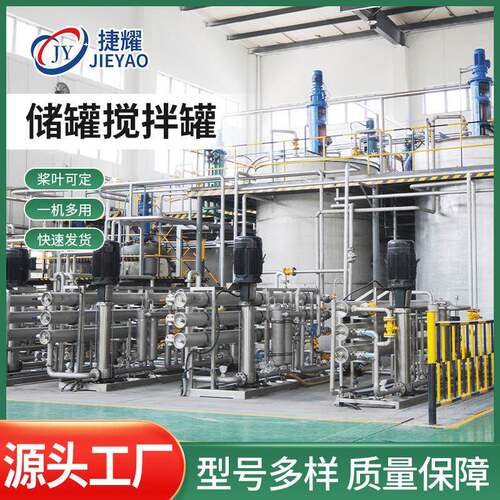 厂家直供储罐搅拌罐不锈钢储罐混合罐化工食品液体搅拌储存设备