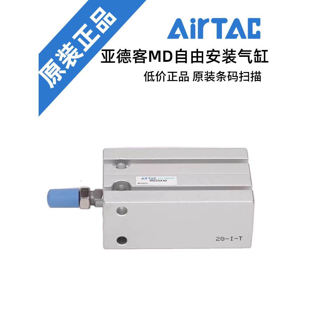 AirTac亚德客MD多位置固定气缸MD6/10X5/10/15/20/25/30/35/40