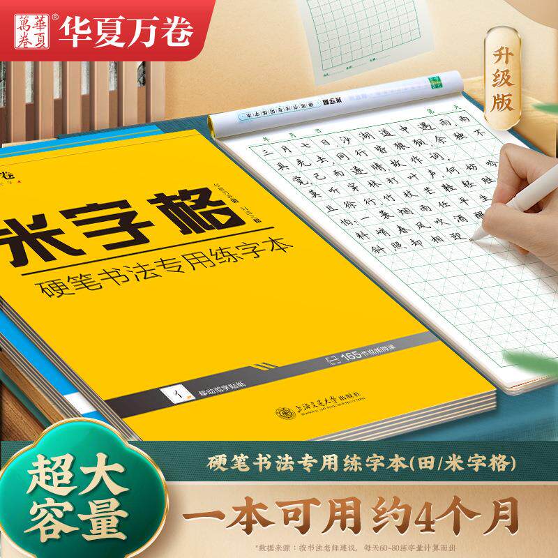米字格田字格临摹本练字本子书法用纸硬笔书法练字本加厚书法纸