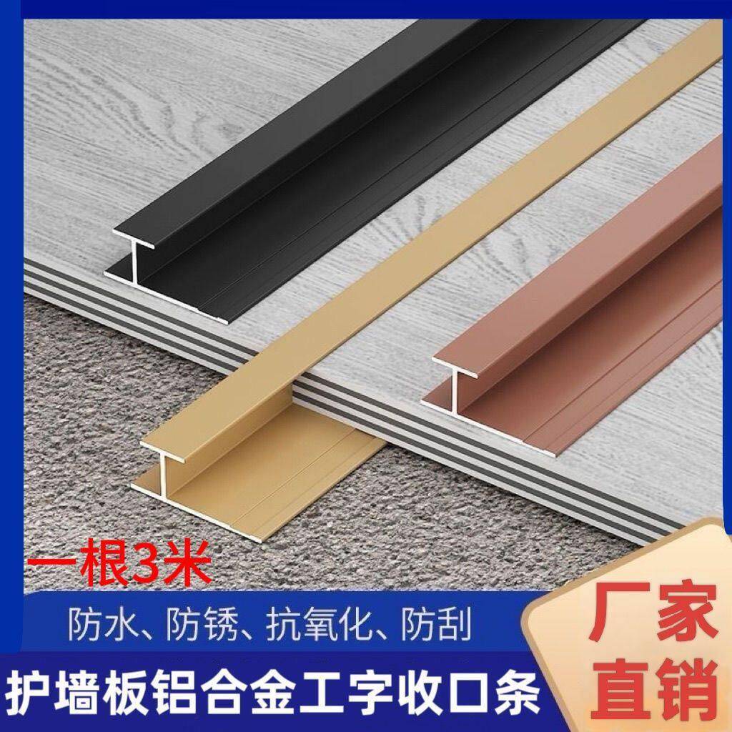 8厘9厘护墙板铝合金收口条碳晶板收边条木饰面板封边条工字型卡槽图片