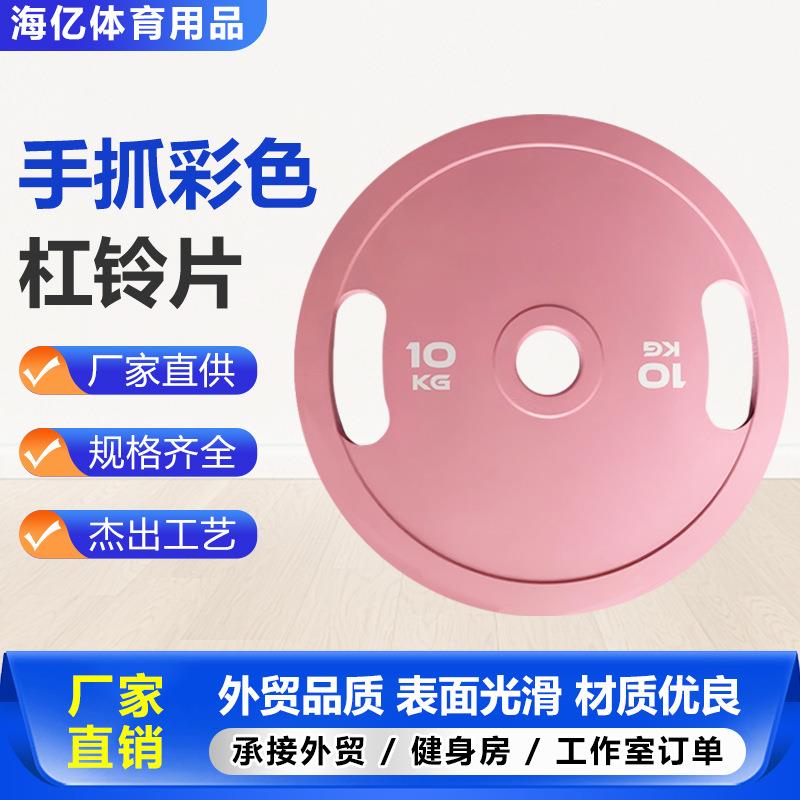 彩色电镀手抓杠铃片硬拉 深蹲健身房家用 奥杆大孔力量举超薄钢片