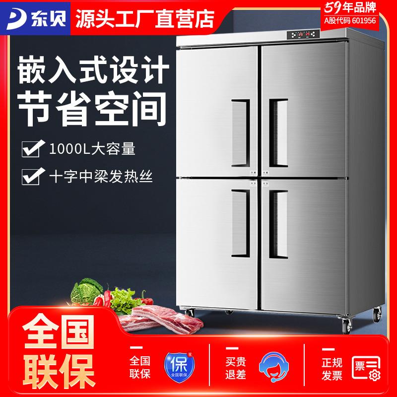 东贝四门双温冰箱嵌入式商用冷藏冷冻保鲜柜厨房餐厅酒店立式冰柜