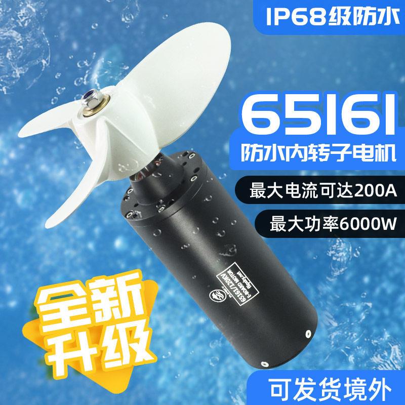 Flipsy全新升级65161防水内转子无刷水翼板电动冲浪板推进器电机