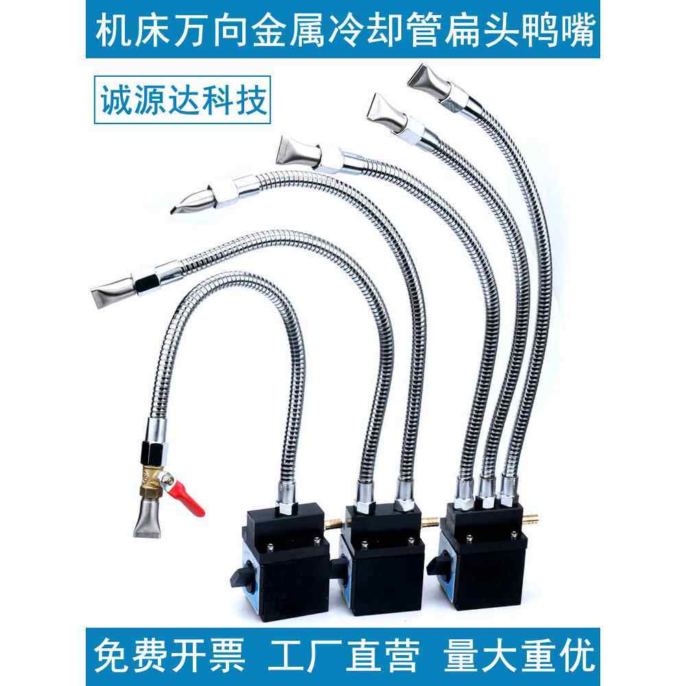 机床车床开关强磁座金属冷却管扁头万向管喷嘴喷水头吹风吹气风刀
