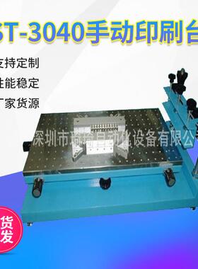 陶瓷片银浆印刷机全自动印刷机smt锡膏印刷台YST3040手动印刷台