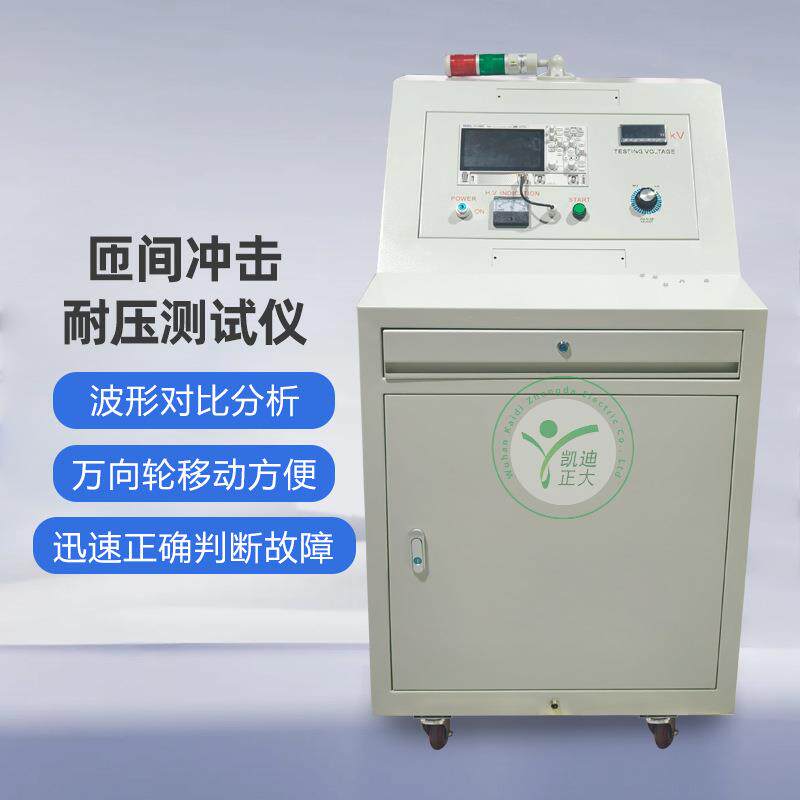 电机绕组匝间耐电压短路耐压测量仪耐电压绝缘匝间状况分析仪