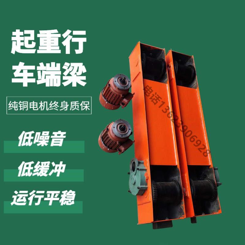 起重天车端梁头门吊地梁雨棚端梁跑车走轮简易行车行走大车端梁头