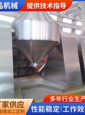 氧化汞双锥回转真空烘干机  氧化汞干燥机