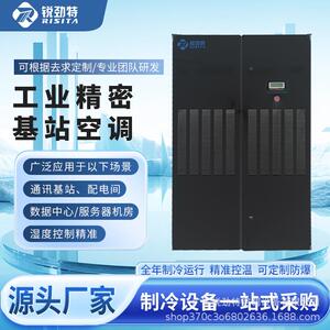 锐劲特精密空调恒温恒湿温控机组工业级柜式空调氟泵机房空调