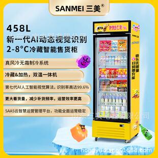 单门458L冷藏AI算法动态视觉识别柜饮料零食贩卖机售货机商用智能