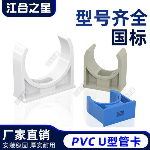 PVC固定u型卡扣4分20给水3分16电线25管32骑马卡ppr管夹40 50迫码