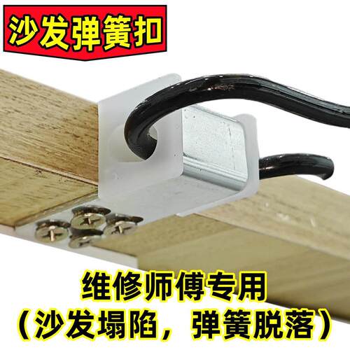 沙发弹簧挂扣加厚款弹簧勾固定卡扣沙发材料家具五金配件弹簧挂勾
