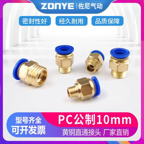 模具气管气动快速插接头公制螺纹直通PC10/12-M8/M10/M12/M14/M16