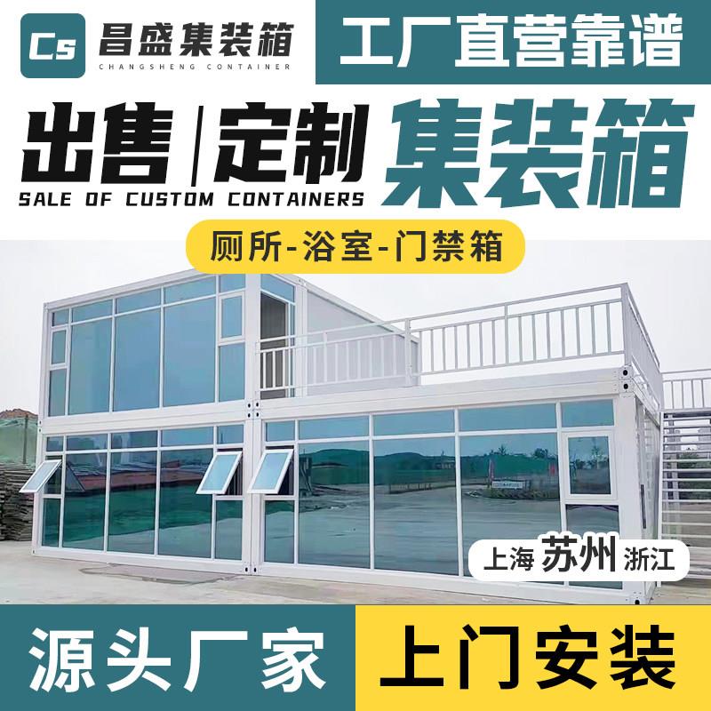 上海集装箱移动房活动房屋住人 住人集装箱房别墅办公室定做定制.