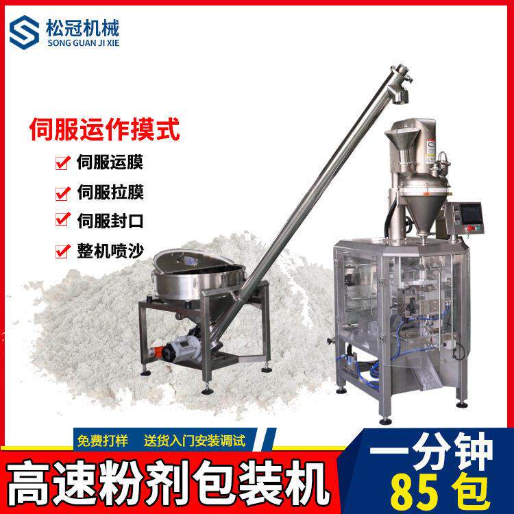 全自动立式粉末灌装机粉剂包装机五谷杂粮粉定量打包机分装效