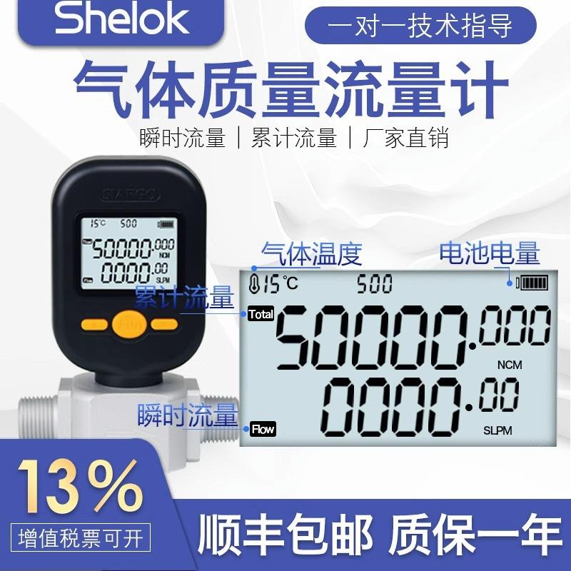 新款直销仕乐克微小数显气体质量流量计工业压缩空气氮氧气二氧化