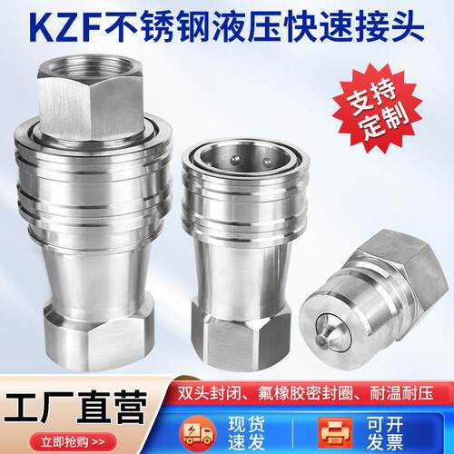 304不锈钢液压快速接头KZF开闭式双自封高压油管快插耐腐蚀耐高温