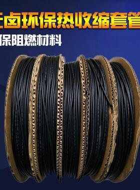 凯恒黑色热缩管绝缘套管UL环保阻燃套管1/2/3/4/5/6/10/12/20mm