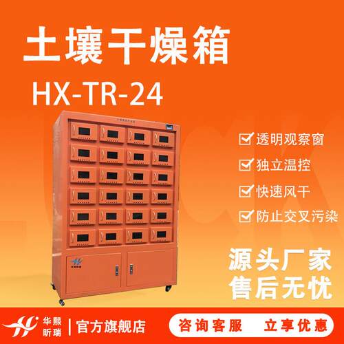 独立温控土壤样品风干箱实验室土壤干燥箱污泥烘干箱