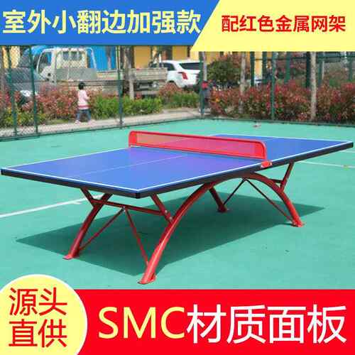 室乒乓球台标准外比赛D球台学校防0004晒MC乒乓案活子户外 乒乓球