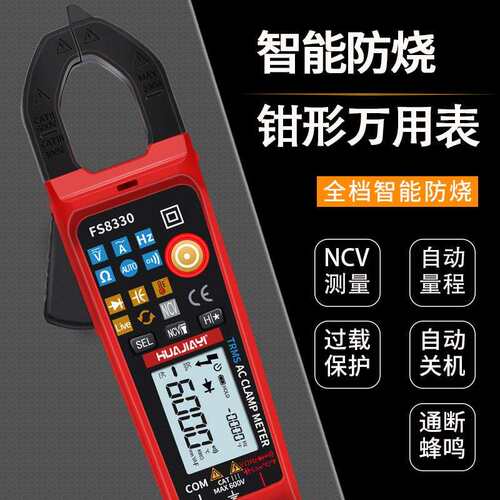 FS8330钳形万用电表高精度数字电流表多功能钳型表电工维修钳表