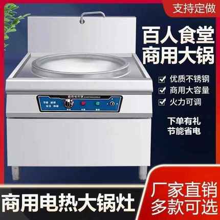 食堂电热大锅灶商用电炒锅工地饭店专用大型电炒菜锅大功率电灶台
