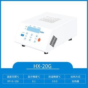 20G迷你恒温金属浴 实验室HX